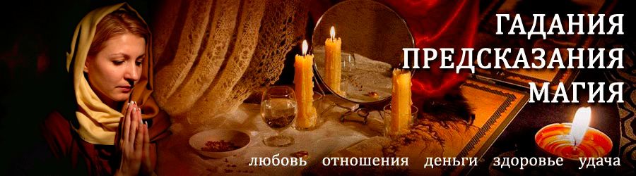 Гадалка в Топках — отзывы